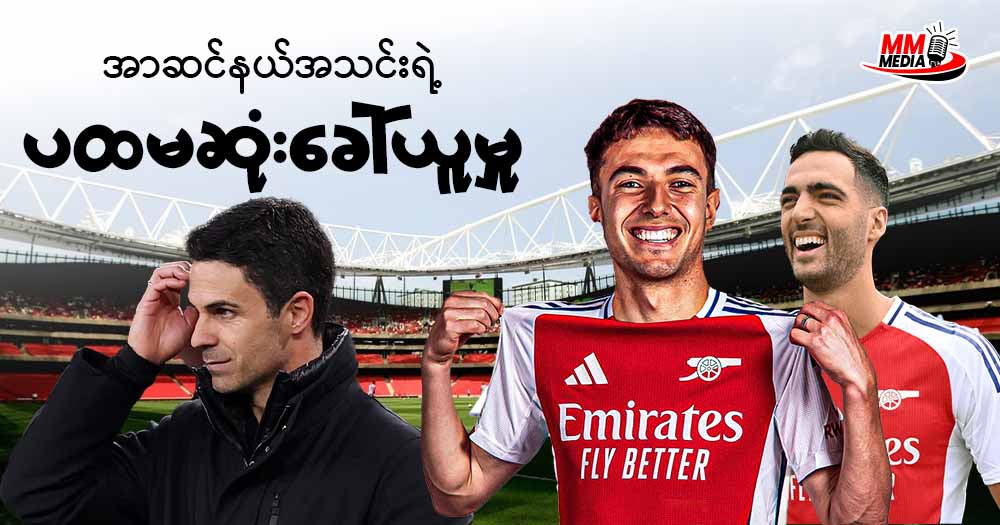 အာဆင်နယ် အသင်းရဲ့ ပထမဆုံးခေါ်ယူမှု